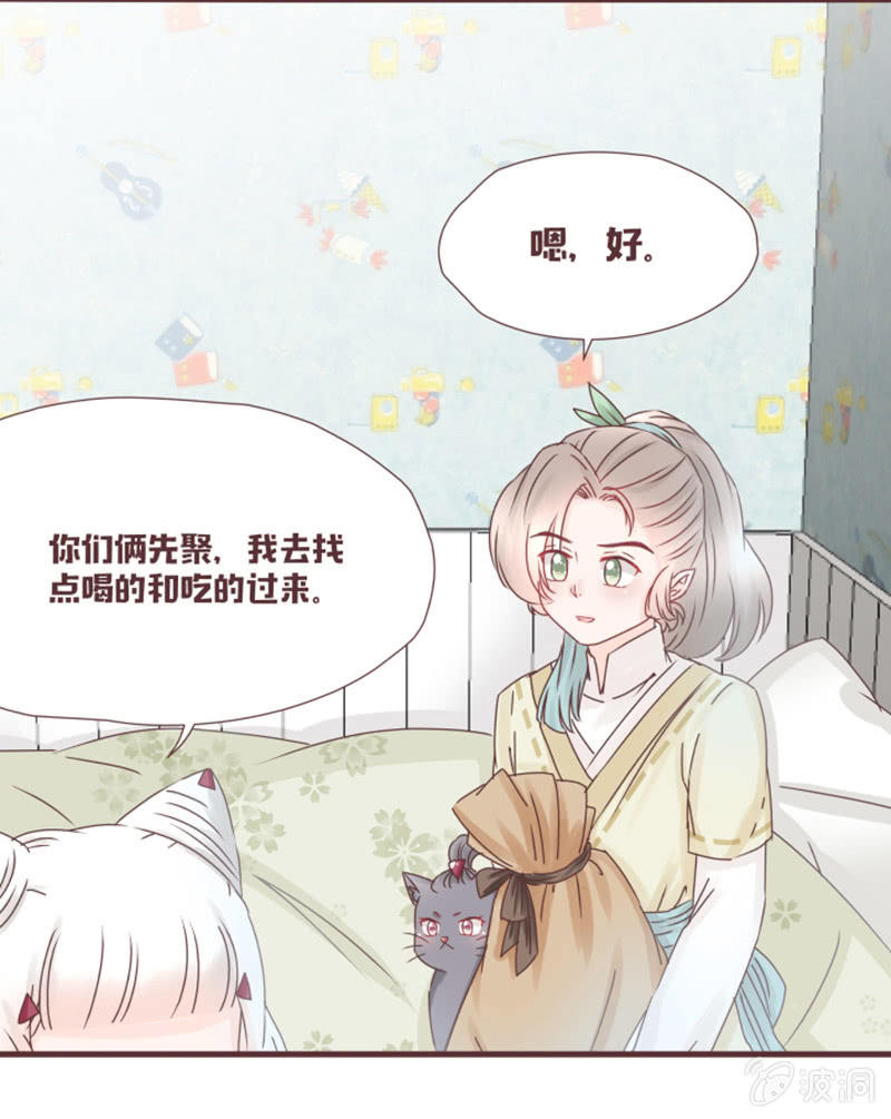 《花花小狐妖》这难道是修罗场？！ 第19页
