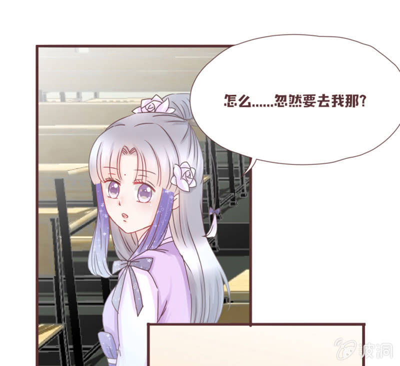 《花花小狐妖》这难道是修罗场？！ 第23页