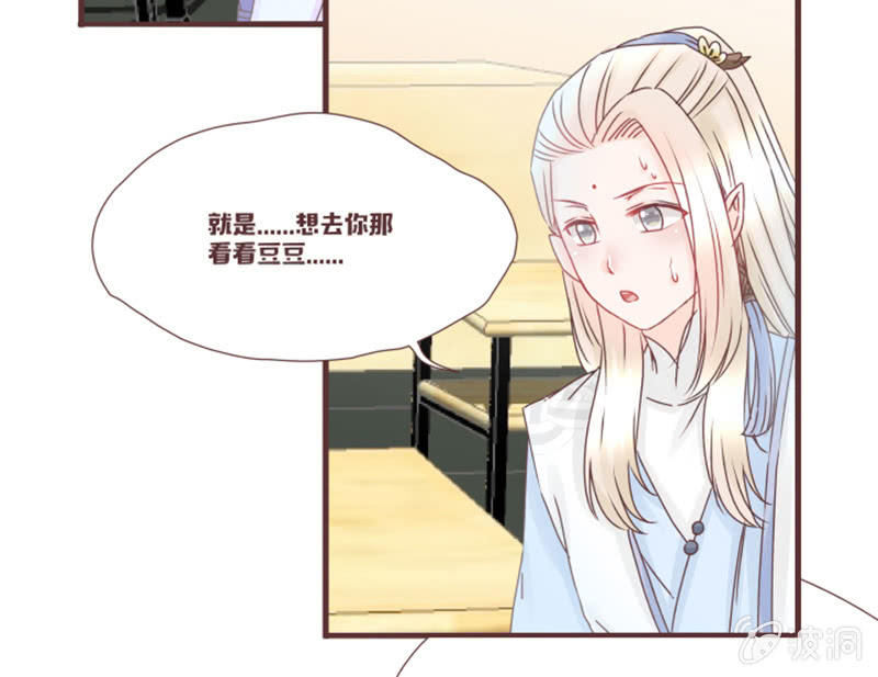 《花花小狐妖》这难道是修罗场？！ 第24页