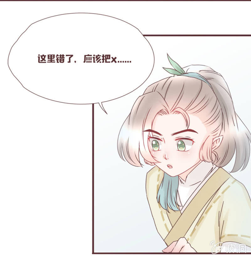 《花花小狐妖》这难道是修罗场？！ 第29页