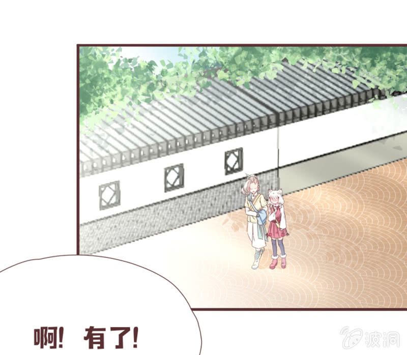 《花花小狐妖》这难道是修罗场？！ 第2页