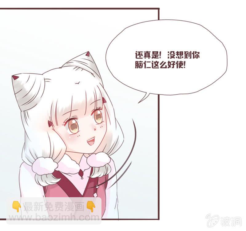 《花花小狐妖》这难道是修罗场？！ 第30页