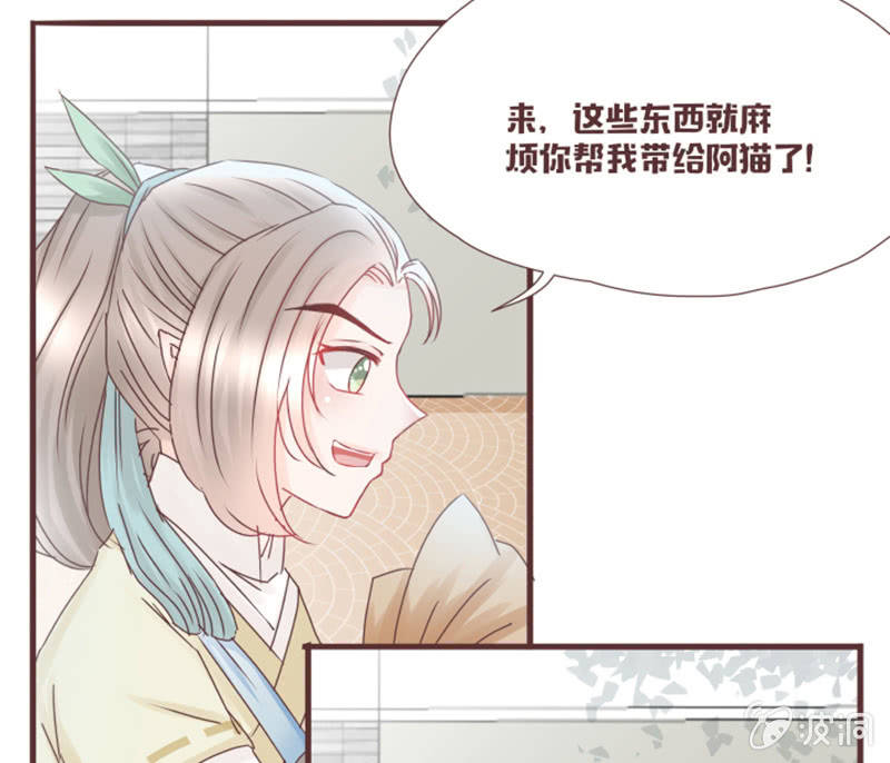 《花花小狐妖》这难道是修罗场？！ 第4页