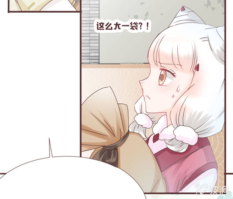 《花花小狐妖》这难道是修罗场？！ 第5页