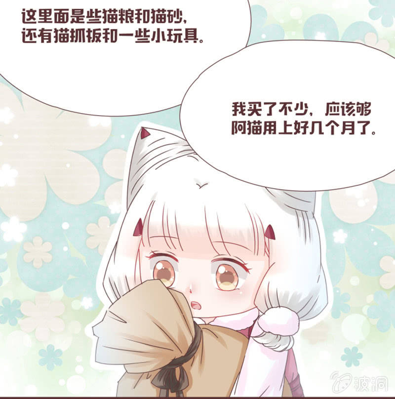 《花花小狐妖》这难道是修罗场？！ 第6页