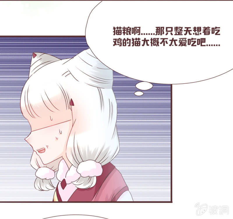 《花花小狐妖》这难道是修罗场？！ 第7页