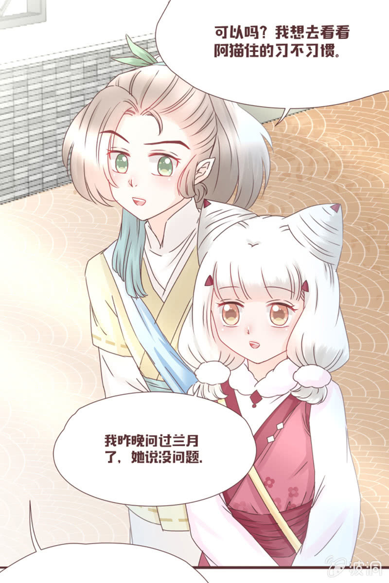 《花花小狐妖》这难道是修罗场？！ 第9页