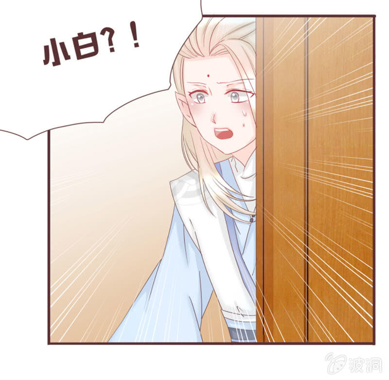《花花小狐妖》古怪的蛋和老头儿 第10页