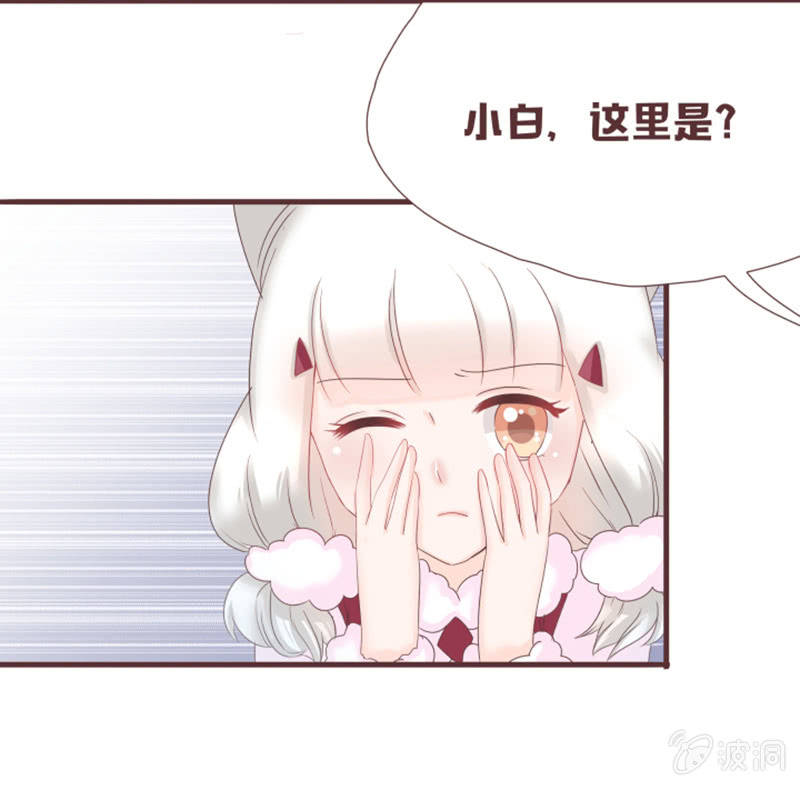 《花花小狐妖》古怪的蛋和老头儿 第17页