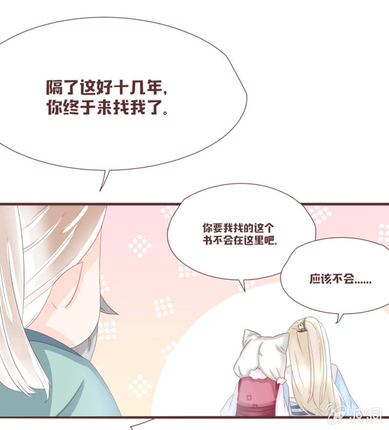 《花花小狐妖》古怪的蛋和老头儿 第19页