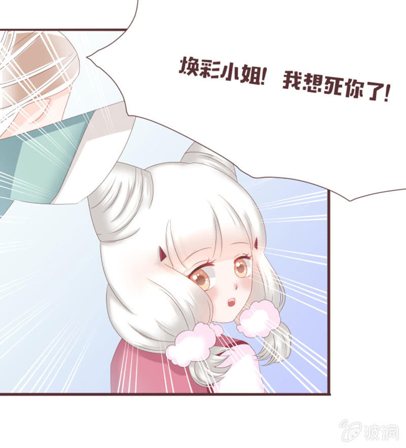 《花花小狐妖》古怪的蛋和老头儿 第20页