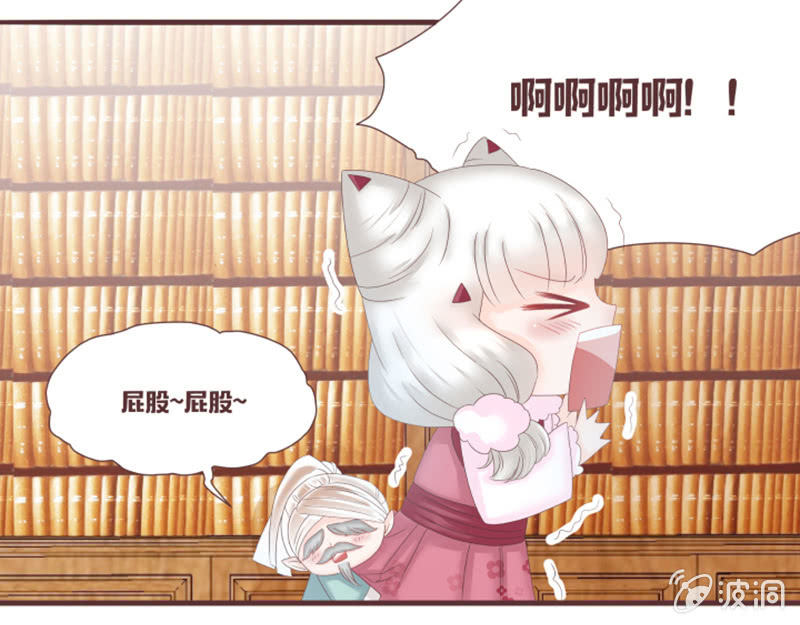 《花花小狐妖》古怪的蛋和老头儿 第22页