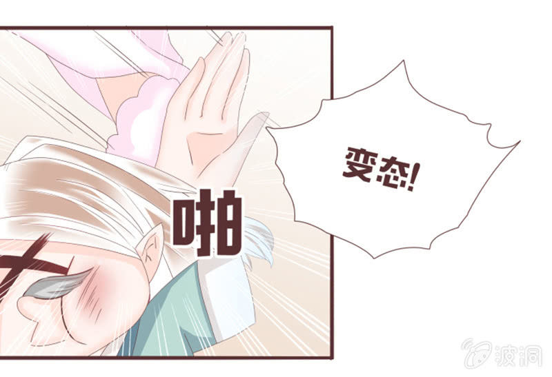 《花花小狐妖》古怪的蛋和老头儿 第23页