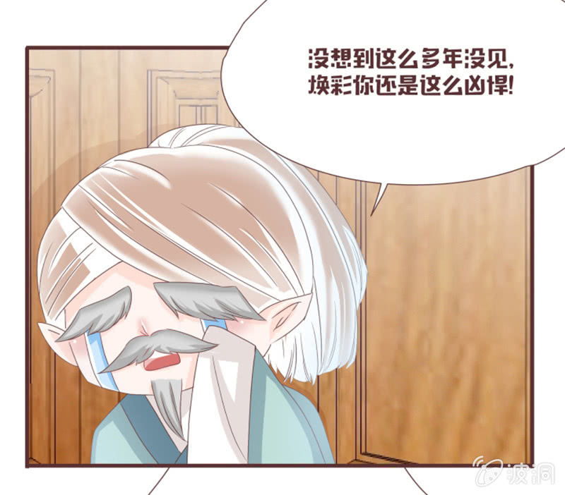 《花花小狐妖》古怪的蛋和老头儿 第25页