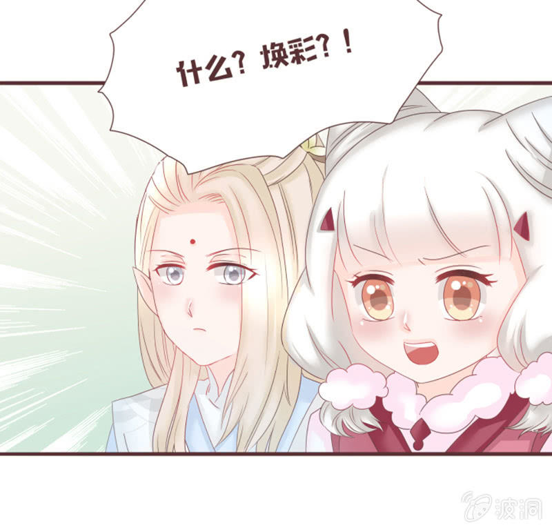 《花花小狐妖》古怪的蛋和老头儿 第26页