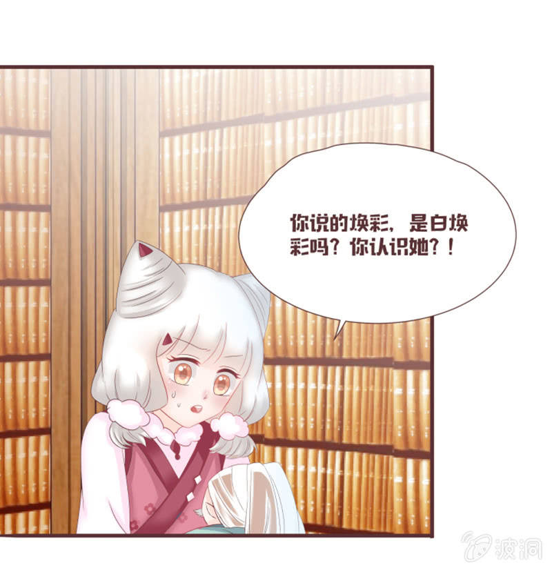 《花花小狐妖》古怪的蛋和老头儿 第27页