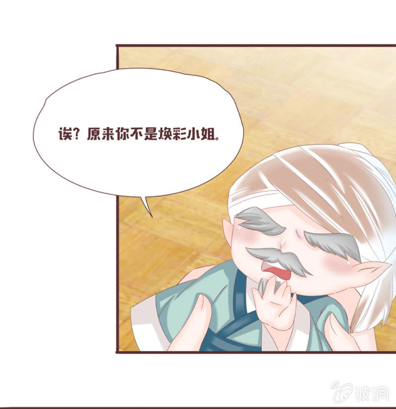 《花花小狐妖》古怪的蛋和老头儿 第28页