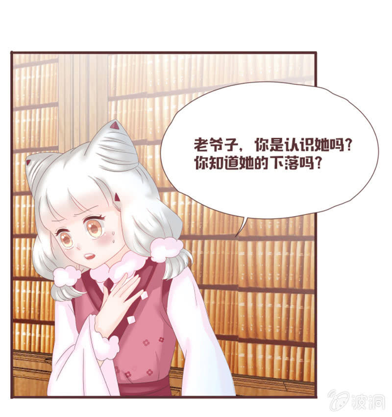 《花花小狐妖》古怪的蛋和老头儿 第30页