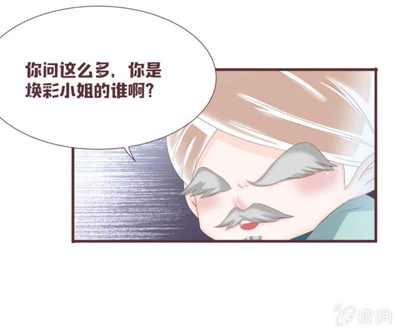 《花花小狐妖》古怪的蛋和老头儿 第31页