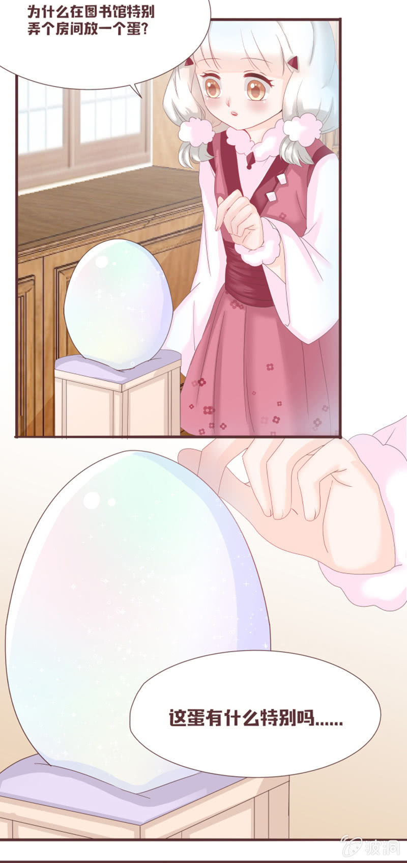 《花花小狐妖》古怪的蛋和老头儿 第6页