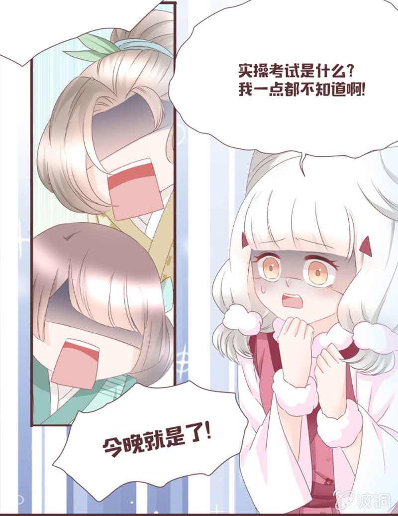 《花花小狐妖》考试才没那么简单！ 第10页