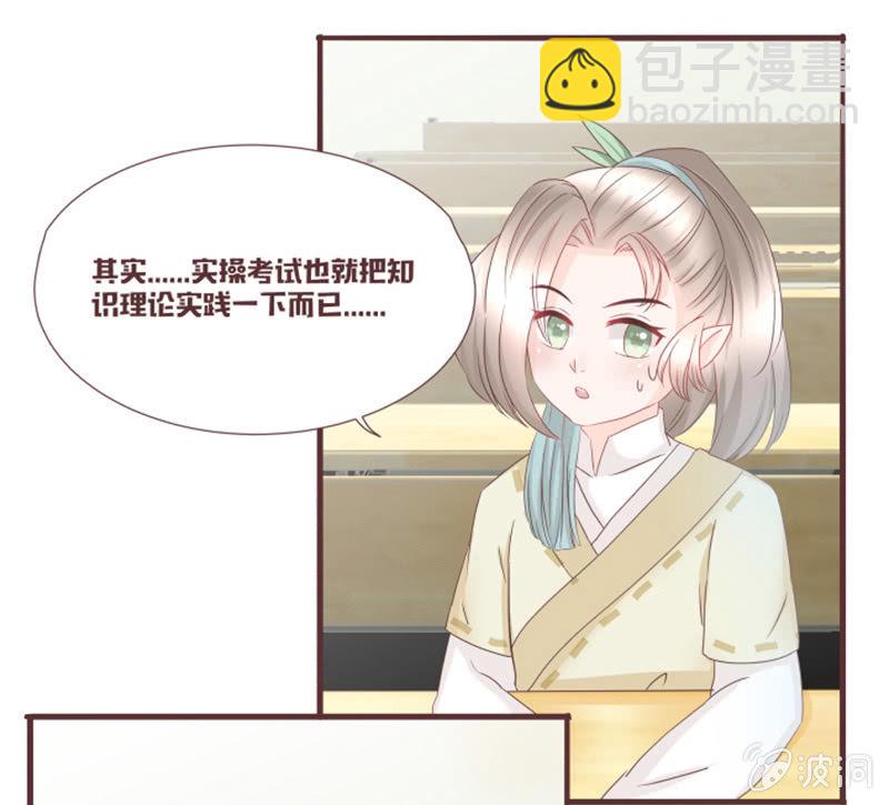 《花花小狐妖》考试才没那么简单！ 第12页