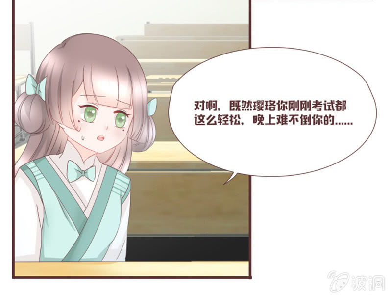 《花花小狐妖》考试才没那么简单！ 第13页