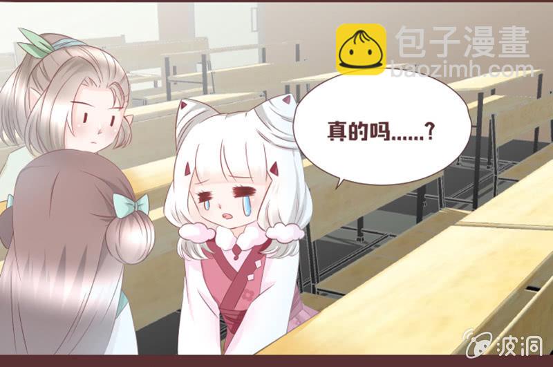 《花花小狐妖》考试才没那么简单！ 第14页