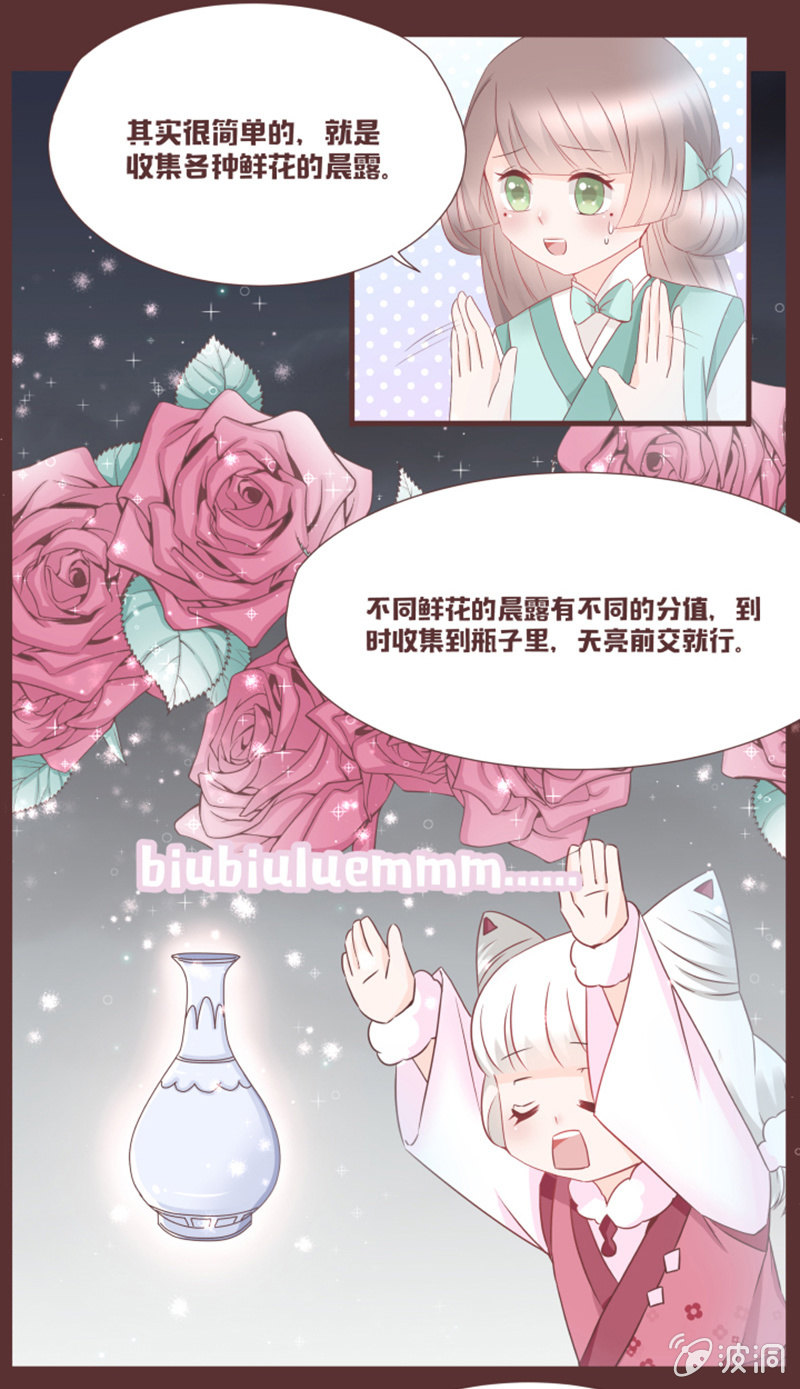 《花花小狐妖》考试才没那么简单！ 第15页