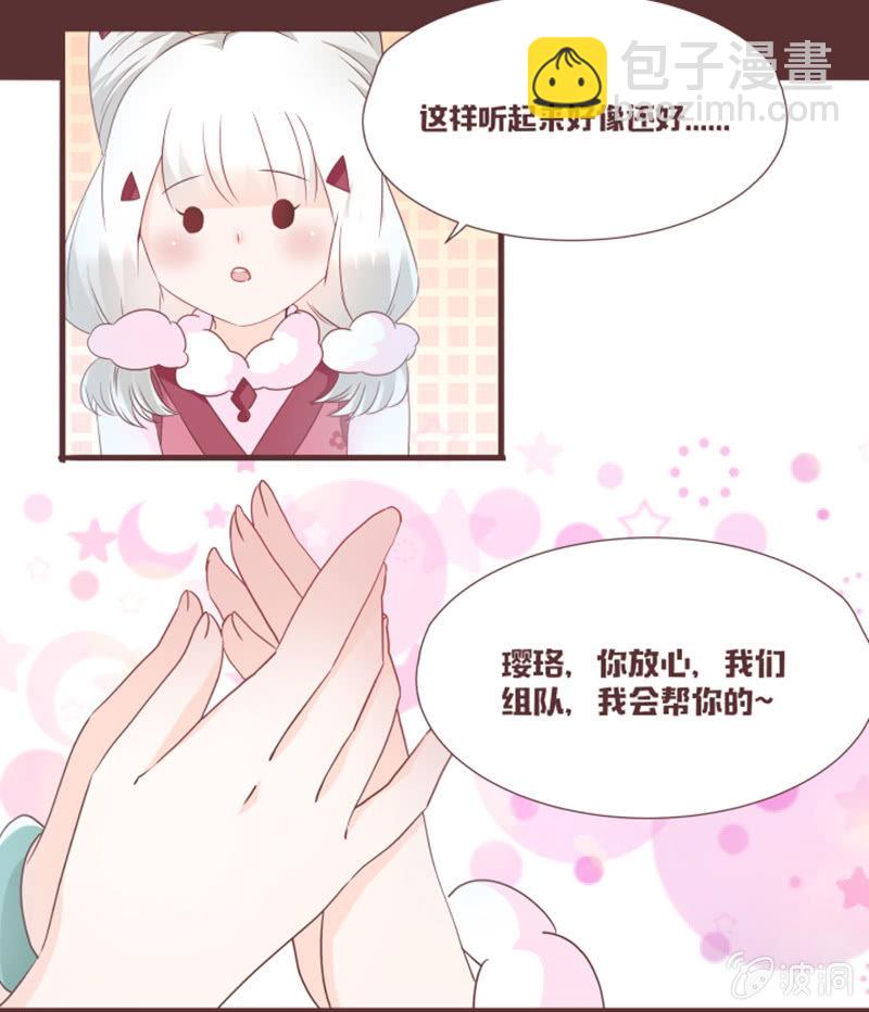 《花花小狐妖》考试才没那么简单！ 第16页