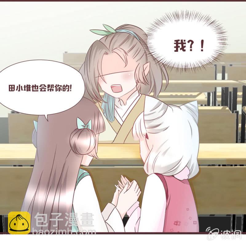 《花花小狐妖》考试才没那么简单！ 第17页