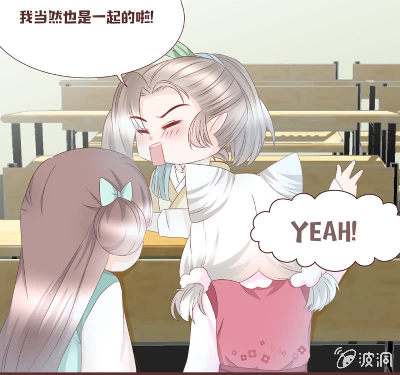 《花花小狐妖》考试才没那么简单！ 第20页
