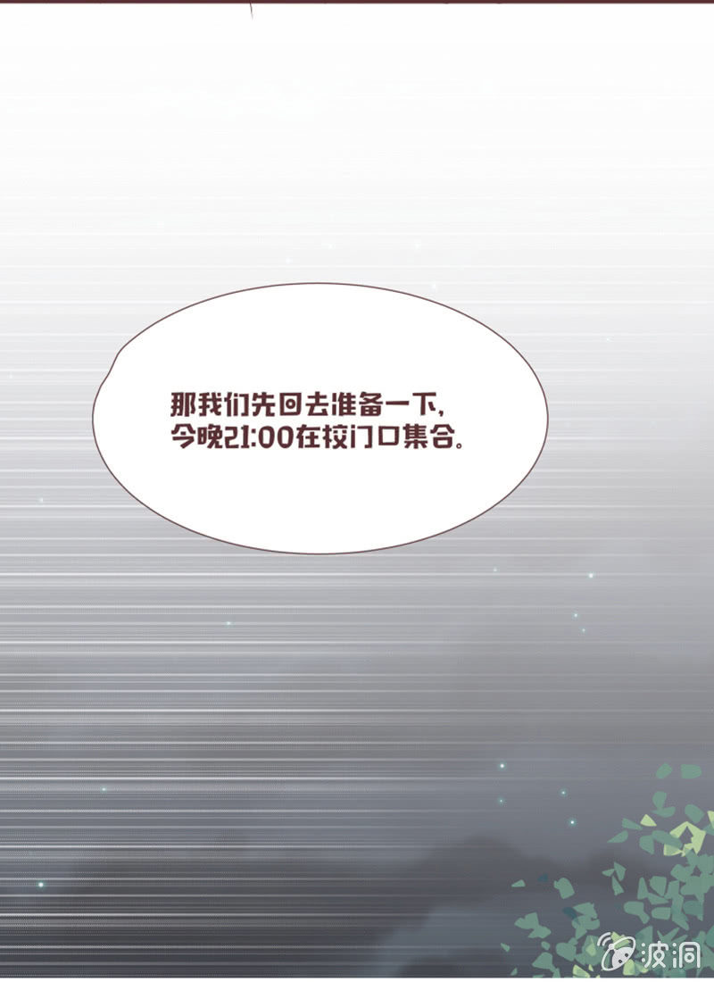 《花花小狐妖》考试才没那么简单！ 第21页