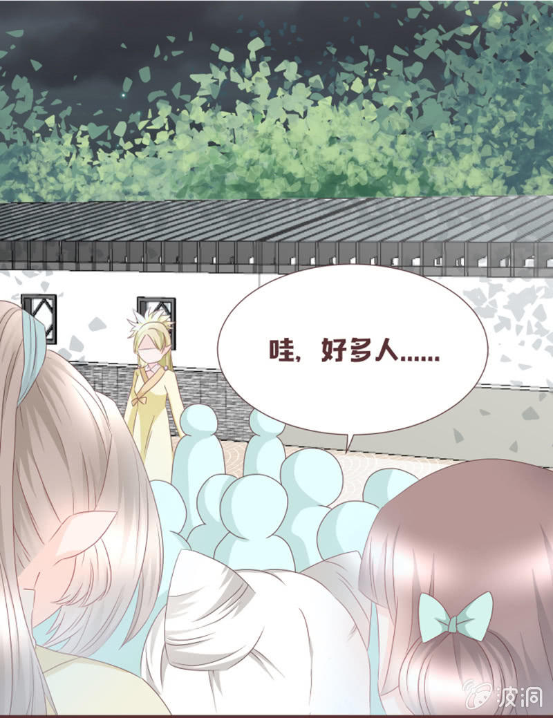 《花花小狐妖》考试才没那么简单！ 第22页