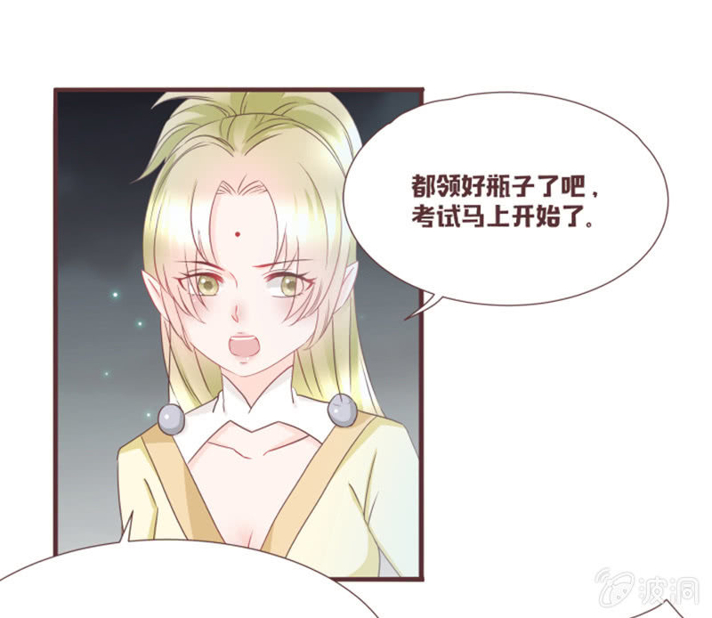 《花花小狐妖》考试才没那么简单！ 第23页
