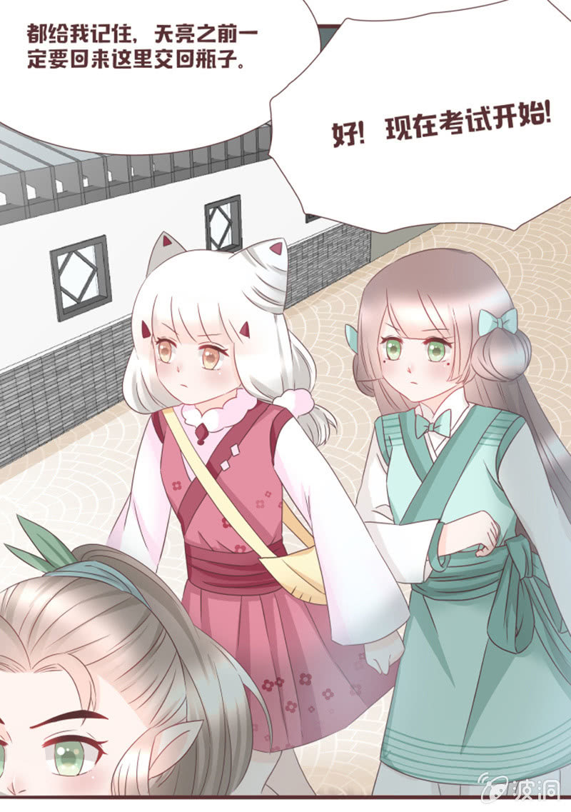 《花花小狐妖》考试才没那么简单！ 第24页