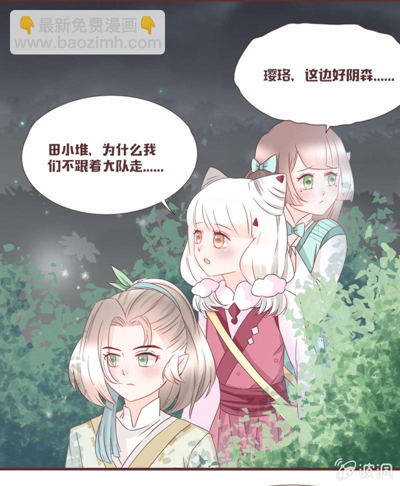 《花花小狐妖》考试才没那么简单！ 第26页