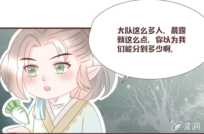 《花花小狐妖》考试才没那么简单！ 第27页