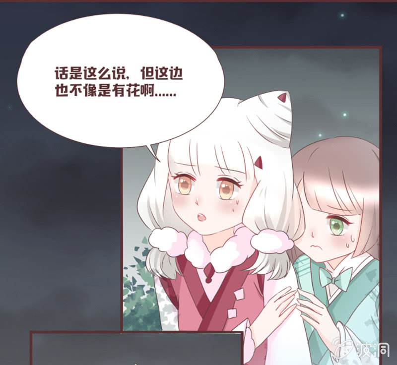 《花花小狐妖》考试才没那么简单！ 第28页