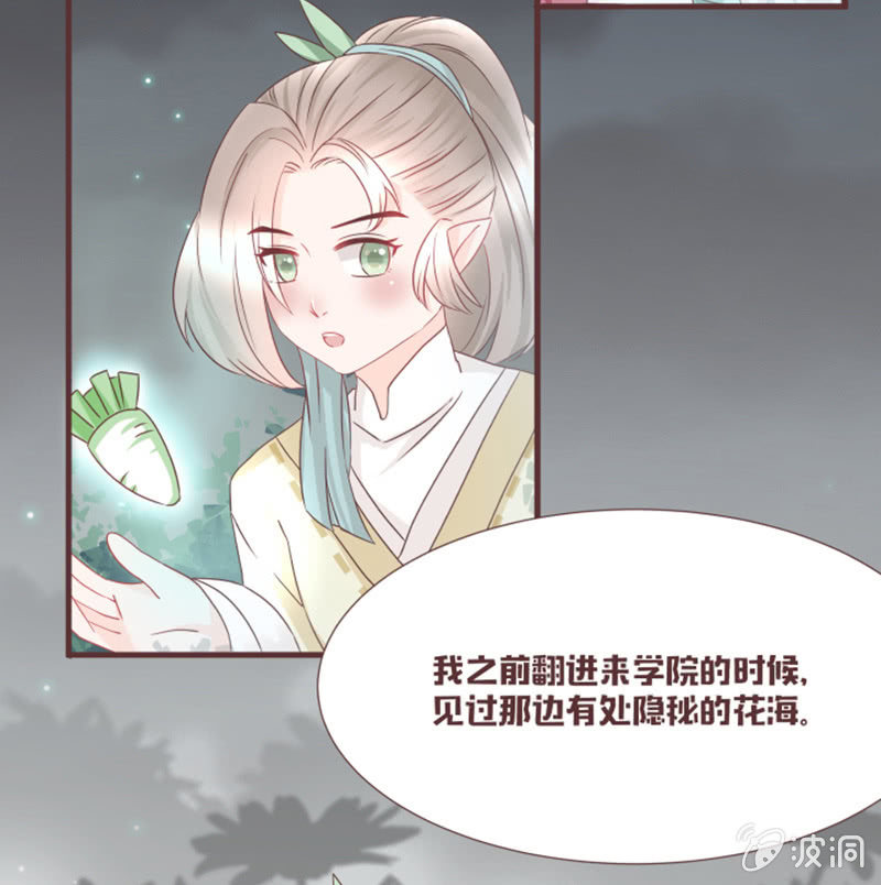 《花花小狐妖》考试才没那么简单！ 第29页