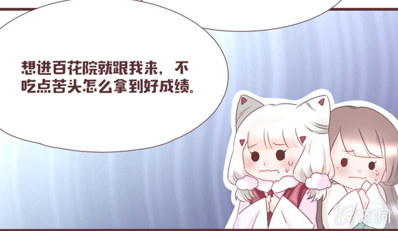 《花花小狐妖》考试才没那么简单！ 第31页
