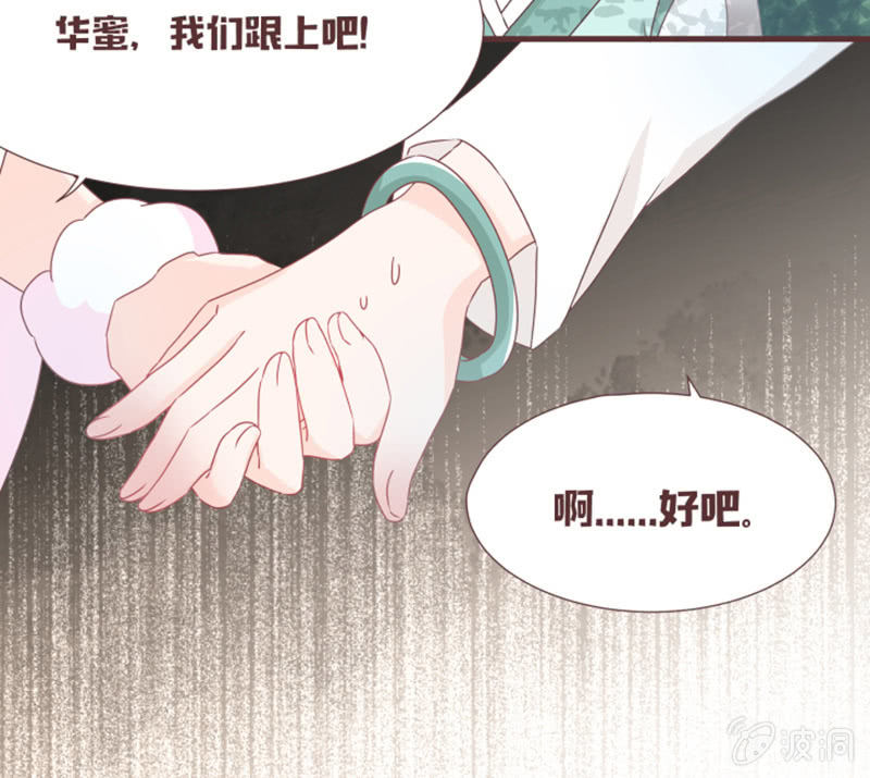 《花花小狐妖》考试才没那么简单！ 第33页