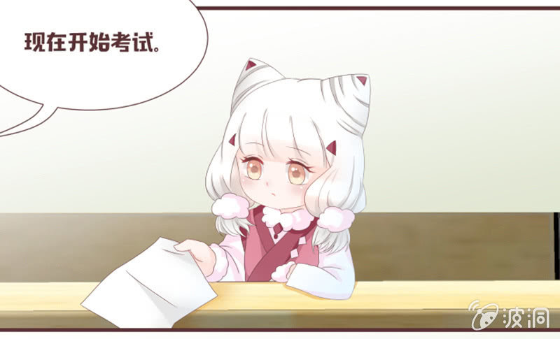 《花花小狐妖》考试才没那么简单！ 第3页