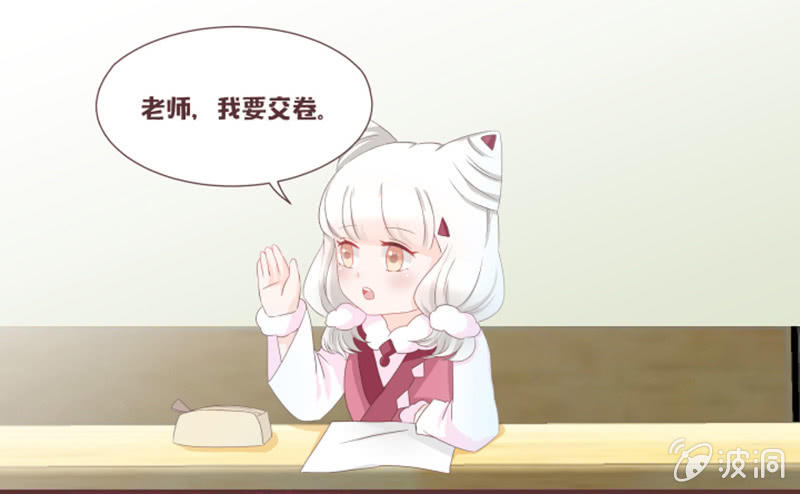 《花花小狐妖》考试才没那么简单！ 第5页