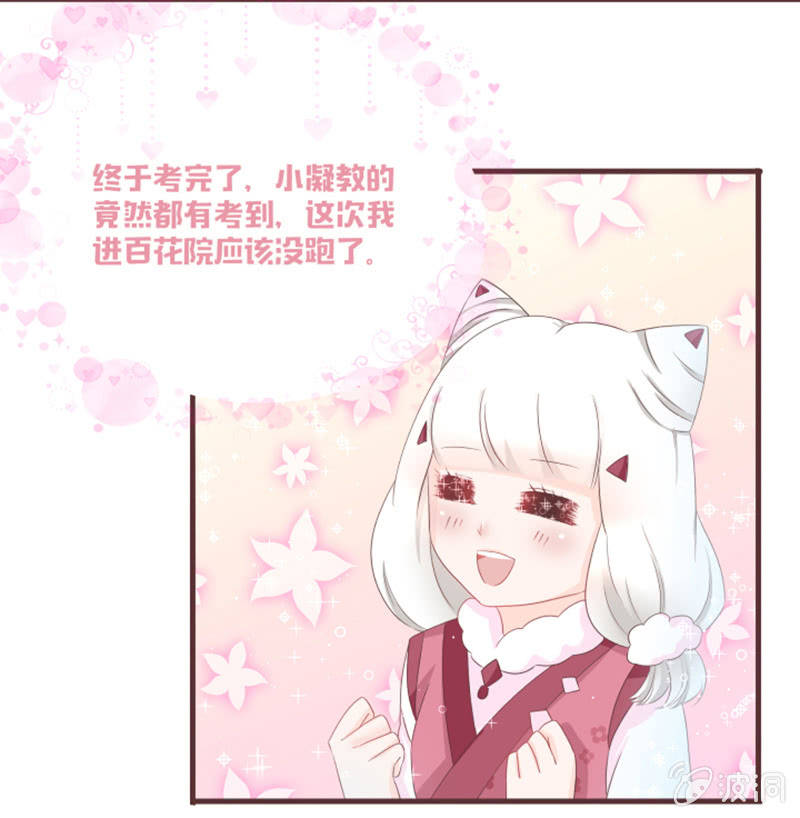 《花花小狐妖》考试才没那么简单！ 第6页