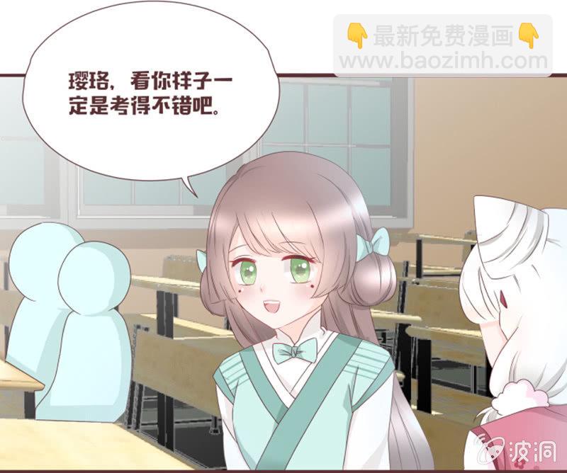 《花花小狐妖》考试才没那么简单！ 第7页