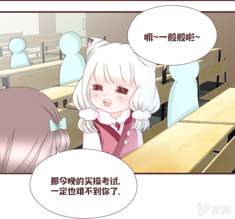 《花花小狐妖》考试才没那么简单！ 第8页