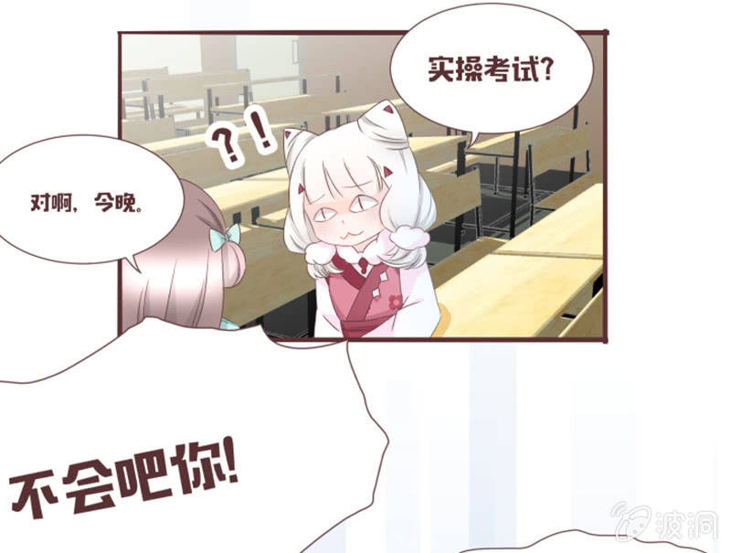《花花小狐妖》考试才没那么简单！ 第9页