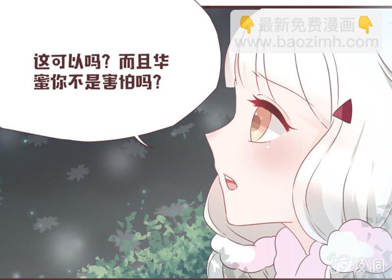 《花花小狐妖》小狐狸有危险了！ 第10页