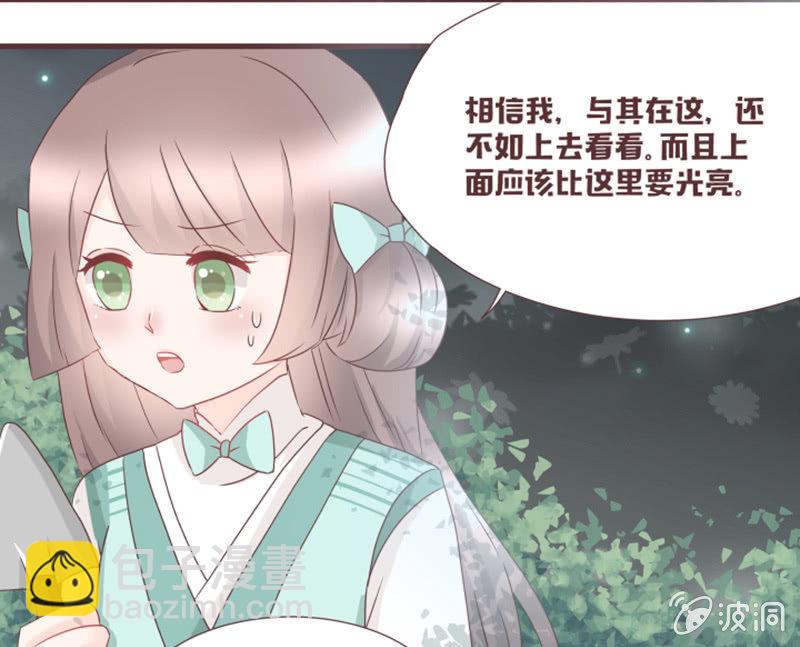 《花花小狐妖》小狐狸有危险了！ 第11页